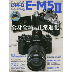 オリンパスＯＭ－Ｄ　Ｅ－Ｍ５　Ｍａｒｋ２オーナーズＢＯＯＫ　ＯＭ－Ｄシリーズの最新ミドルを完全詳解！！