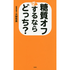 糖質オフするならどっち？