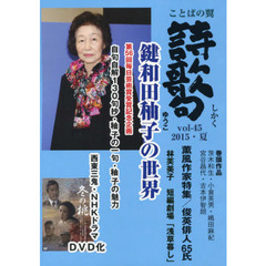 ことばの翼　詩歌句　　４５