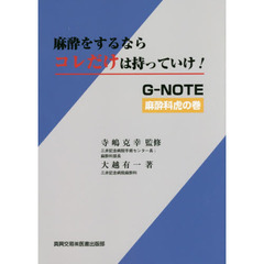 【中古】 吸入麻酔のファーマコキネティックス/克誠堂出版/諏訪邦夫 直売オンラインストア 【中古】 吸入麻酔のファーマコキネティックス