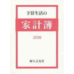 家計簿 - 通販｜セブンネットショッピング