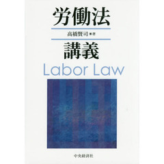 労働法講義