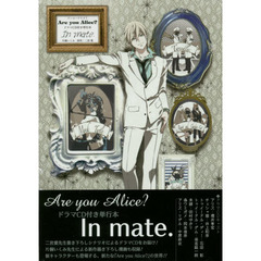 Ａｒｅ　ｙｏｕ　Ａｌｉｃｅ？　ＣＤ付き