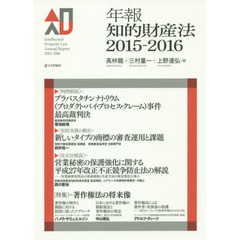 年報知的財産法　２０１５－２０１６　〈特集〉＝著作権法の将来像