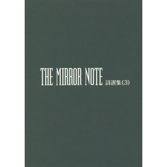 ＴＨＥ　ＭＩＲＲＯＲ　ＮＯＴＥ詩選集　３