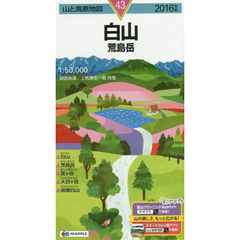 白山　荒島岳　２０１６年版