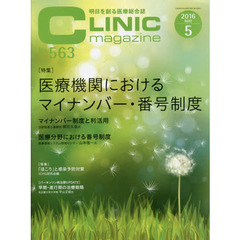 ＣＬＩＮＩＣｍａｇａｚｉｎ　’１６　５
