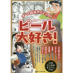 ビール大好き！