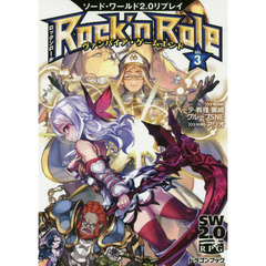 Ｒｏｃｋ’ｎ　Ｒｏｌｅ　３　ヴァンパイア・ゲームエンド