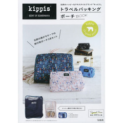 kippis トラベルパッキングポーチBOOK