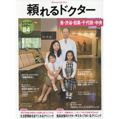 ’１６－１７　頼れるドクター　港・渋　４