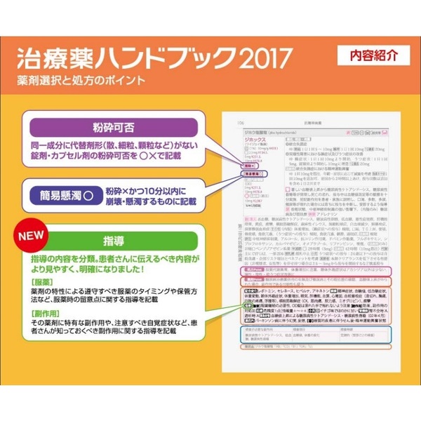 治療薬ハンドブック 薬剤選択と処方のポイント 2017 通販｜セブン