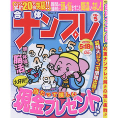 合体ナンプレ　ＶＯＬ．５