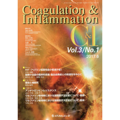 Ｃｏａｇｕｌａｔｉｏｎ　＆　Ｉｎｆｌａｍｍａｔｉｏｎ　Ｖｏｌ．３Ｎｏ．１（２０１７．６）