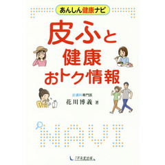 皮ふと健康おトク情報