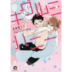 キグルミハニー