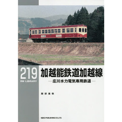 加越能鉄道加越線　庄川水力電気専用鉄道