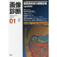 画像診断　Ｖｏｌ．３８Ｎｏ．１（２０１８－０１）　特集腹部感染症の画像診断ｕｐｄａｔｅ
