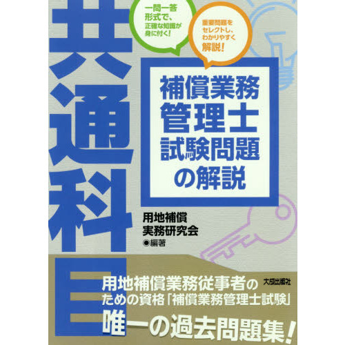 補償業務管理士 補償関連部門 令和元年版 教科書 | www.reelemin242.com