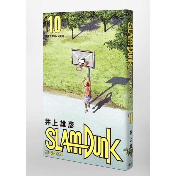 SLAM DUNK 新装再編版 10 (愛蔵版コミックス) 海南大附属ｖｓ．陵南