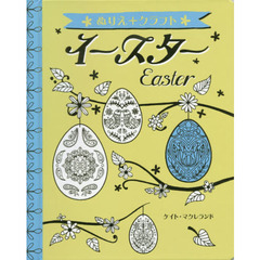 ぬりえ＋クラフト　イースター