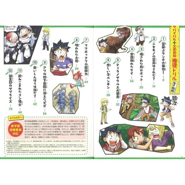 サバイバルシリーズ22冊➕推理ドリル Amazon.co.jp: サバイバル + 文章読解 推理ドリル【海の生き物編