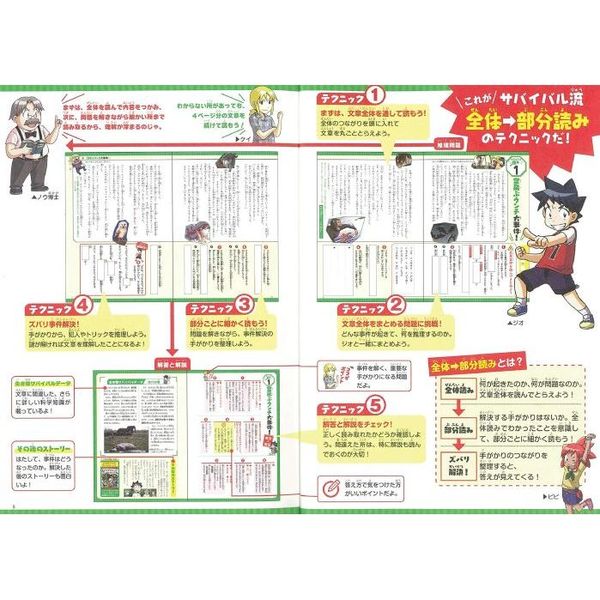 サバイバル + 文章読解 推理ドリル【生き物編】 (なぞ解き