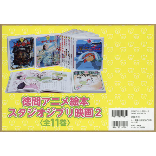 徳間アニメ絵本 スタジオジブリ映画 ２ １１巻セット 通販