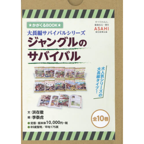 ジャングルのサバイバル １０巻セット 通販｜セブンネットショッピング