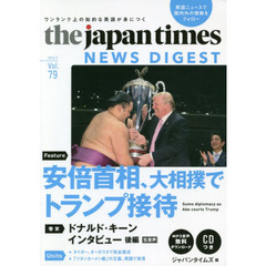 ジャパンタイムズ・ニュースダイジェスト　Ｖｏｌ．７９（２０１９．７）