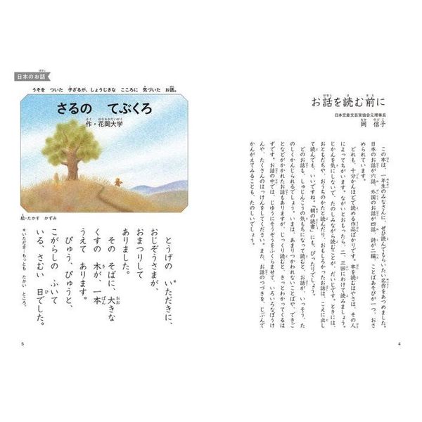 10分で読めるお話 1年生 - 絵本・児童書