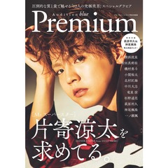 Audition blue Premium セブンネット限定表紙Ver.