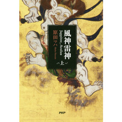 風神雷神　Ｊｕｐｐｉｔｅｒ，Ａｅｏｌｕｓ　上