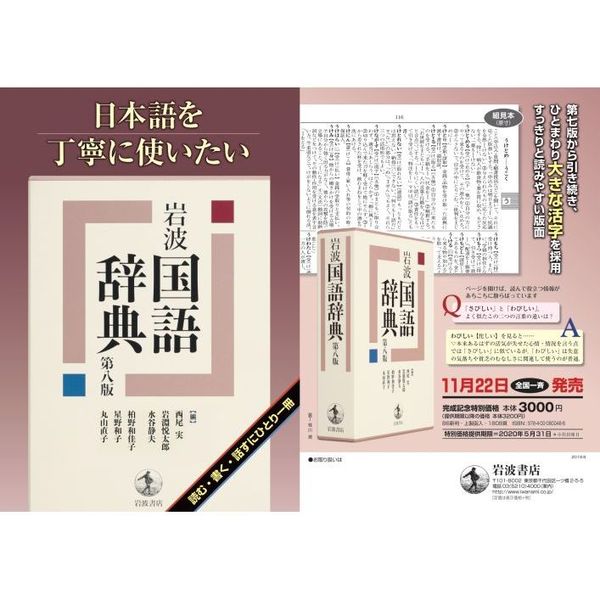 岩波国語辞典 第８版 通販｜セブンネットショッピング