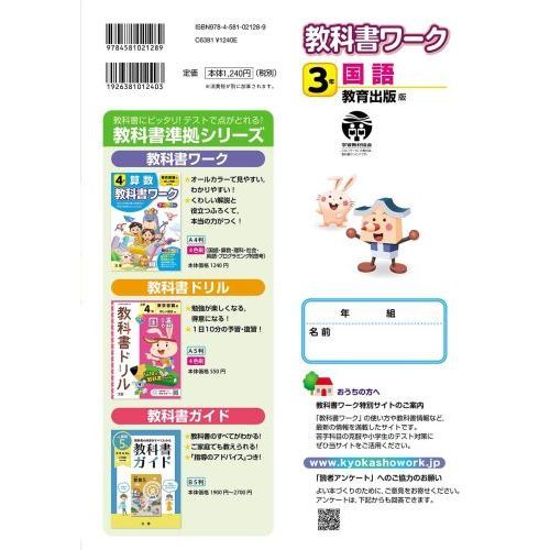 小学　教科書ワーク　教出　国語　３年