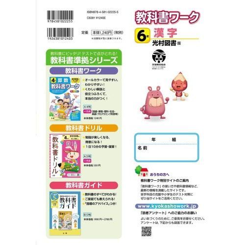 小学教科書ワーク 漢字 6年 光村図書版 (オールカラー,文理) 通販