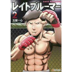 レイトブルーマー　２