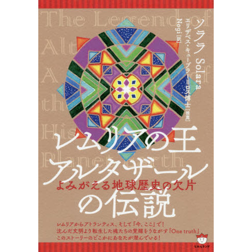 レムリアの王アルタザールの伝説 よみがえる地球歴史の欠片 レムリアの王アルタザールの伝説 よみがえる地球歴史の欠片 通販