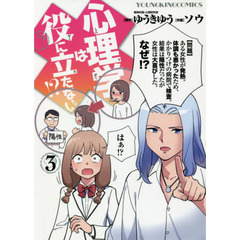 心理学は役に立たない！？　３