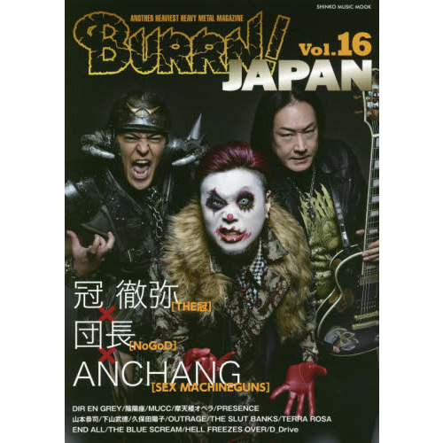 BURRN! JAPAN Vol.16