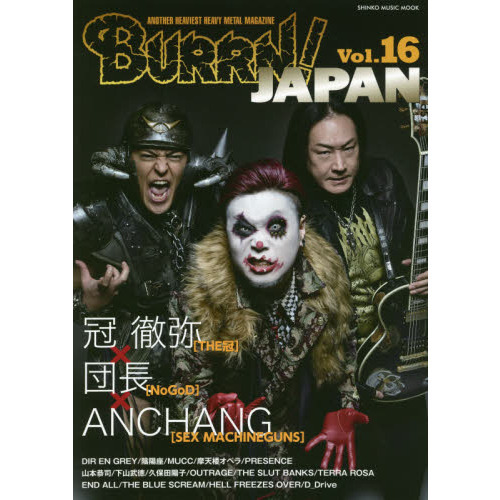 メタル雑誌BURRN! バックナンバー８冊セット - 本