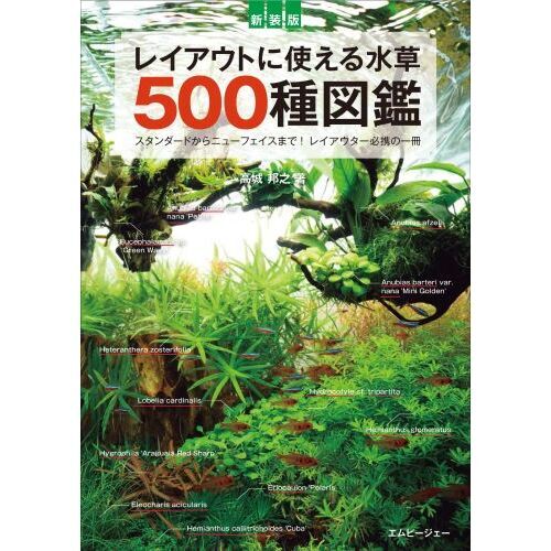 アクアライフ 8冊セット - レイアウト用品