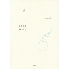 蝶