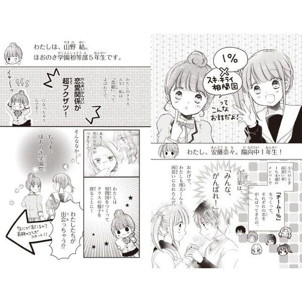 １ スキ キライ相関図 みんな がんばれ 学園祭 通販 セブンネットショッピング