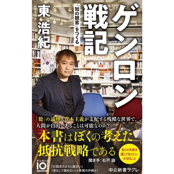 ゲンロン 11巻セット ゲンロン11｜ゲンロンショップ