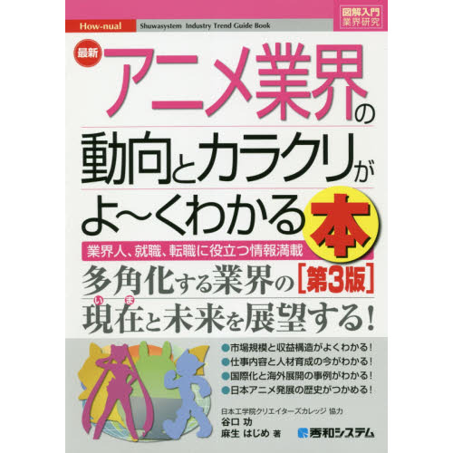 図解入門業界研究 最新電力・ガス業界の動向とカラクリがよ～くわかる