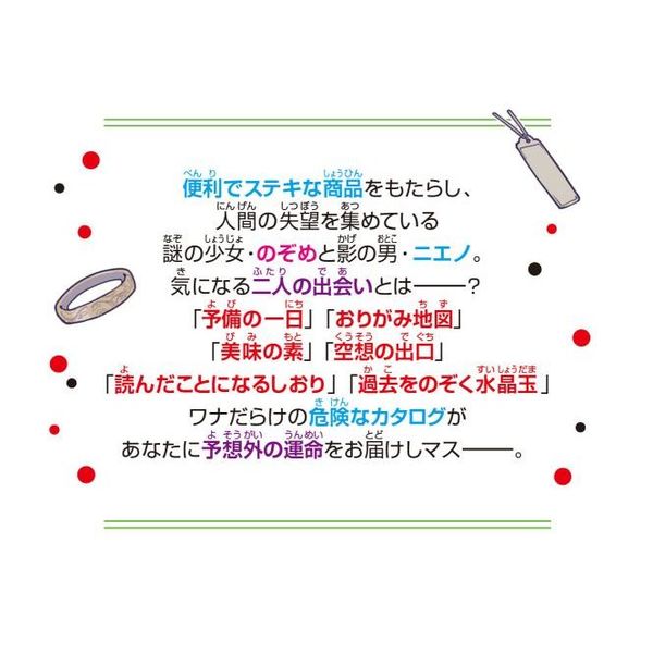 世にも奇妙な商品カタログ ６ おりがみ地図・空想の出口他 通販