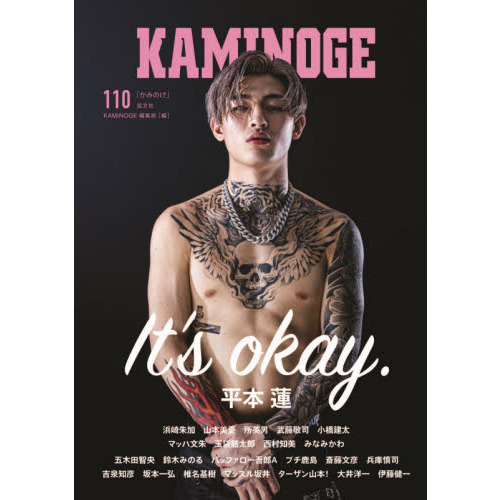 kaminoge 110 俺は負けてねーんだよ 平本蓮 通販 セブンネットショッピング kaminoge 110 俺は負けてねーんだよ 平本蓮 通販 セブンネットショッピング