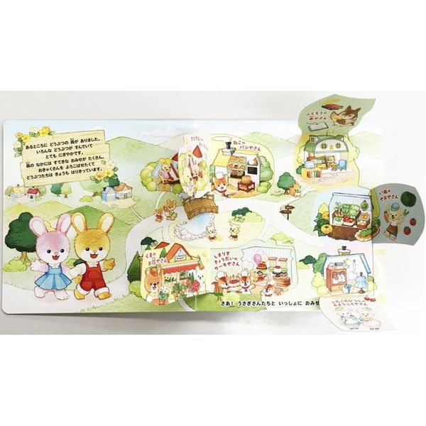 どうぶつたちの森のおみせやさん めくってあそぼう！ 通販