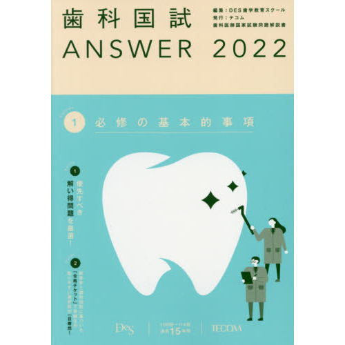 【新品】歯科国試 DES ANSWER 2025 13巻セット 417AhGkchGL.jpg_BO30,255,255,
